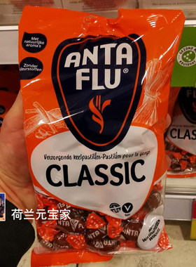 现货荷兰进口百年老牌Anta Flu甘草润喉糖薄荷糖无糖润喉口味多种
