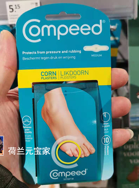 现货荷兰compeed脚趾贴膏手部足部老茧贴肉刺根贴神器