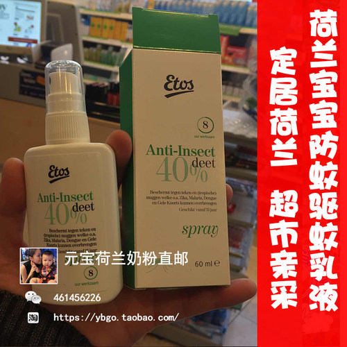 现货荷兰etos防蚊喷雾长效成人