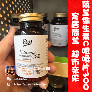 橙汁味超好吃宝宝也喜欢 现货荷兰进口ETOS维生素C咀嚼片300粒