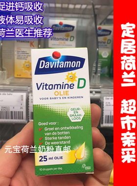现货荷兰Davitamon婴幼儿维生素D滴剂(水/油)0-4岁 促钙吸收