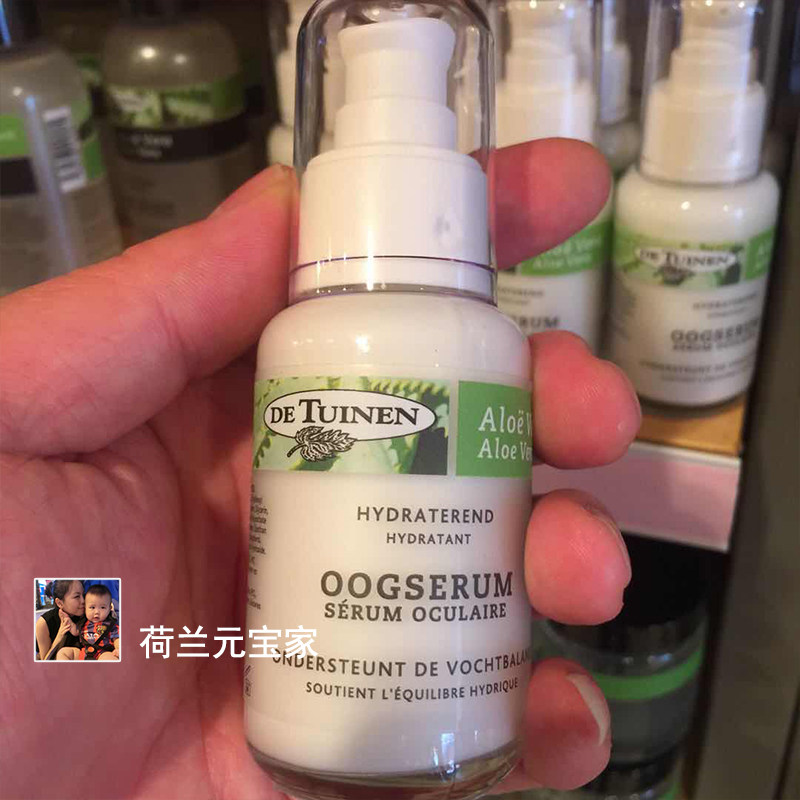 荷兰芦荟凝露50ml眼部精华