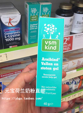 现货荷兰VSM纯植物宝宝全能销肿消炎摔伤/扭伤/擦伤舒缓特效啫喱