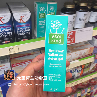 现货荷兰VSM纯植物宝宝全能销肿消炎摔伤/扭伤/擦伤舒缓特效啫喱