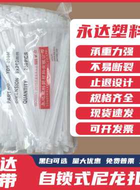 广告喷绘扎带8*200mm 250条(实际宽5.0mm)自锁式尼龙扎带晓灯白色