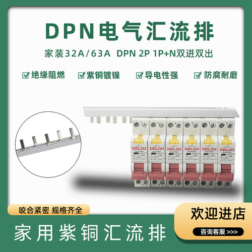 DPN/2P配电箱汇流排1P+N双进双出DZ30-63A小型空气开关断路器 C45