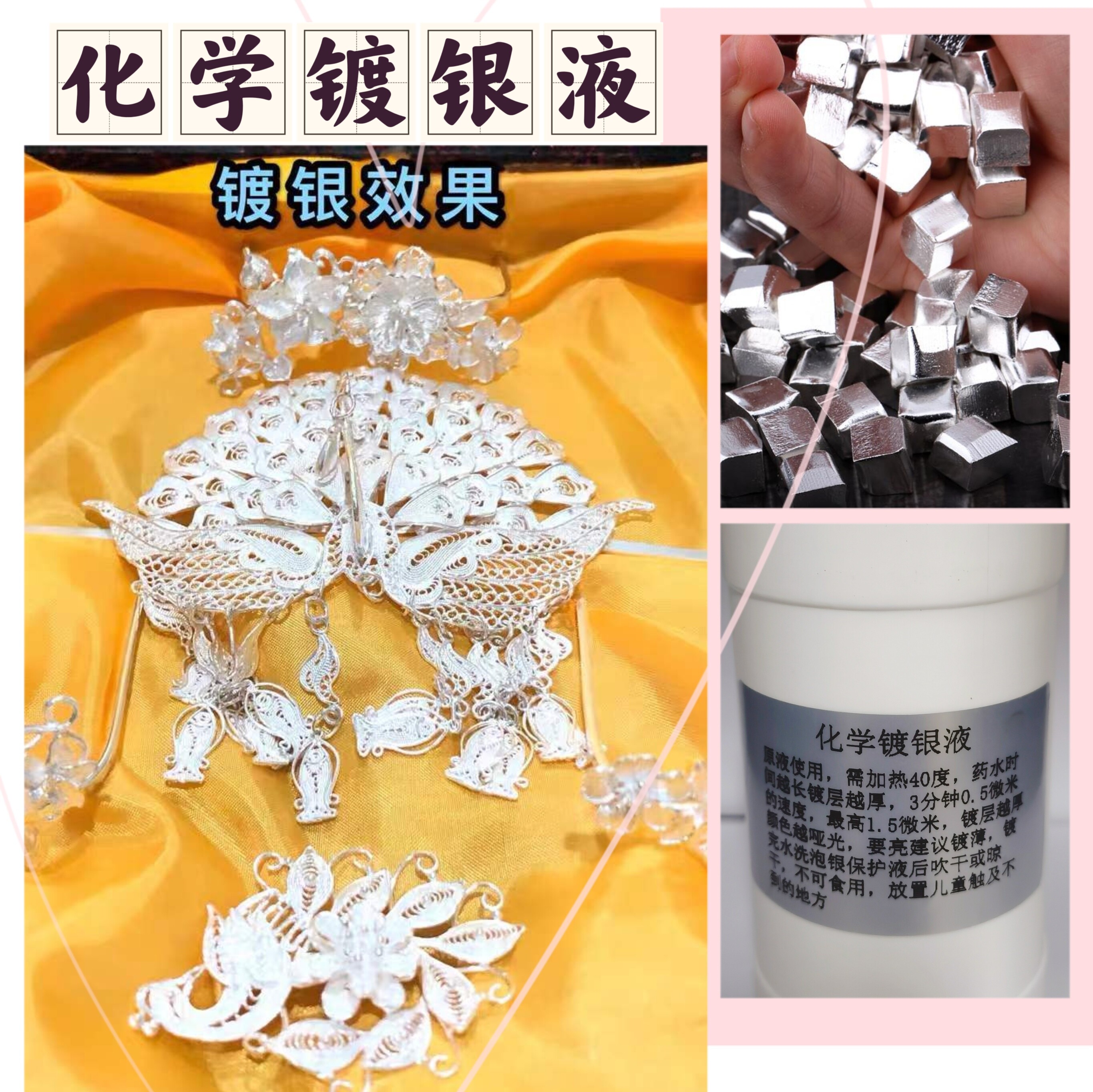 镀银液化学泡镀银铜上镀银电子产品导电无氰无毒光亮增白增亮银水