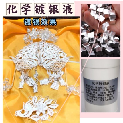 镀银液化学泡镀银铜上镀银电子产品导电无氰无毒光亮增白增亮银水