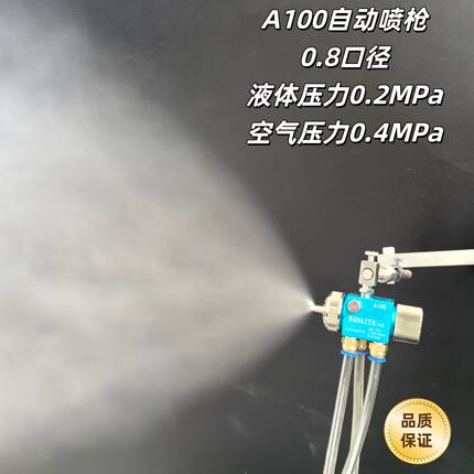 瓦莱塔A-100吸塑机喷头A-200波峰焊助焊剂酒精油漆自动喷枪