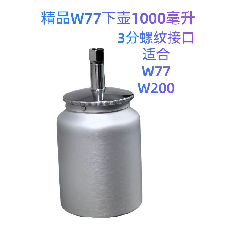 上壶喷枪喷壶下壶侧壶加大壶