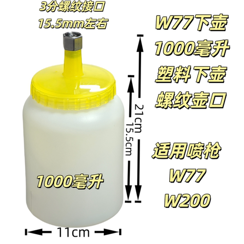 油漆喷枪喷漆枪塑料下壶防腐蚀