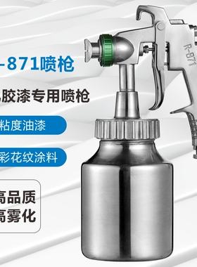 松阪R-871下壶乳胶漆喷枪喷壶浓度高胶水涂料 壶内加压油漆喷漆枪