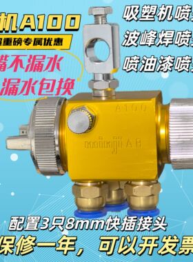 明机A-100自动喷枪高雾化油漆喷漆枪波峰焊吸塑机喷头防滴漏喷嘴
