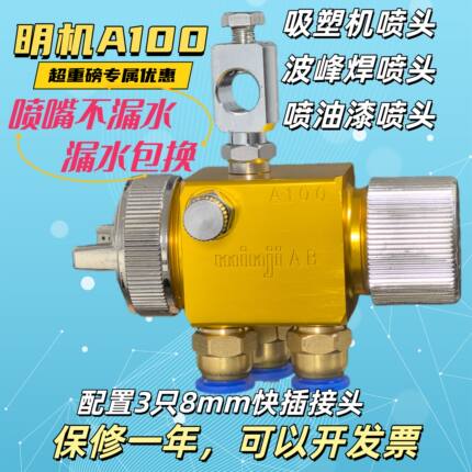 明机A-100自动喷枪高雾化油漆喷漆枪波峰焊吸塑机喷头防滴漏喷嘴