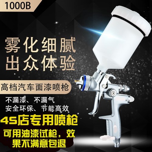 德国1000b汽车油漆喷枪喷漆枪