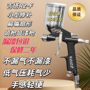 吉塔气动修补油漆小型喷漆枪喷枪高雾化R2小口径皮革皮衣家具陶瓷