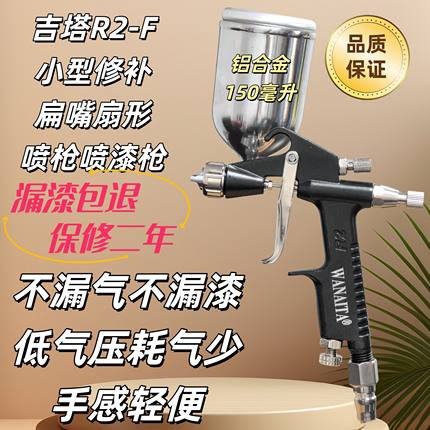 吉塔气动修补油漆小型喷漆枪喷枪高雾化R2小口径皮革皮衣家具陶瓷