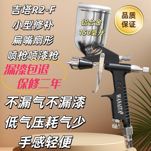 台湾R2小修补喷枪油漆皮革喷漆枪
