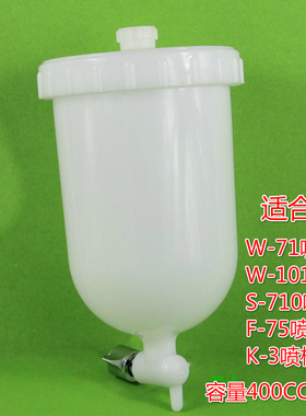 台湾S-710 W-71W-101W-77F75气动油漆喷枪喷漆枪塑料喷漆壶上下壶