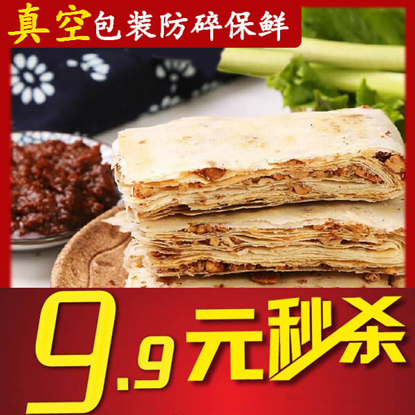 9.9包邮正宗山东特产济宁邹城曲阜香酥煎饼农家手工杂粮真空-封面