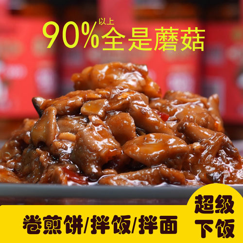 邹城香辣酱烧杏鲍菇酱下饭菜拌饭