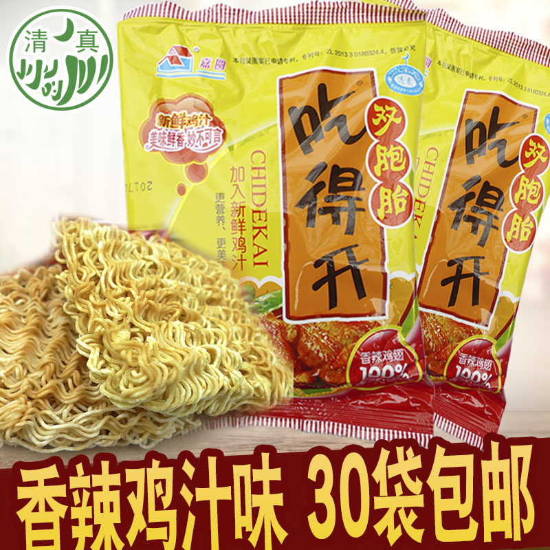 清真食品 吃得开 双胞胎干吃面双面饼方便面65克30袋包邮儿时回忆