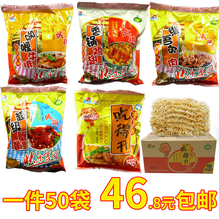 清真食品 吃得开 双胞胎干吃面双面饼方便面65克50袋包邮儿时回忆
