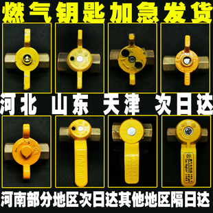 天然气钥匙阀门开关煤气扳手磁性锁闭阀开关燃气钥匙强磁包开包退