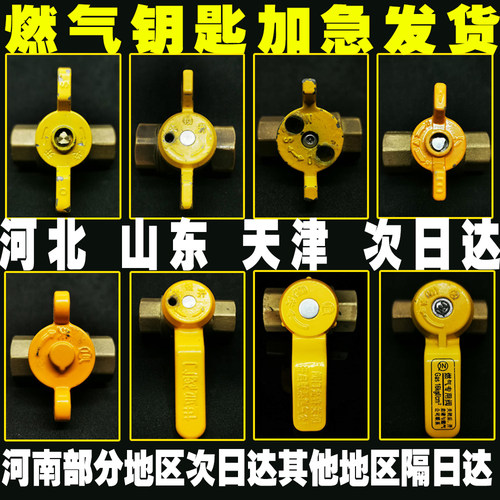 天然气钥匙阀门开关煤气扳手磁性锁闭阀开关燃气钥匙强磁包开包退