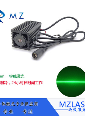 绿光大功率线激光器520nm1w500mw300mw激光模组绿色一字线型镭射