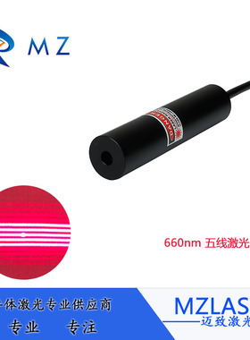 五平行线一字激光660nm红色激光模组DOE平行线镭射激光灯