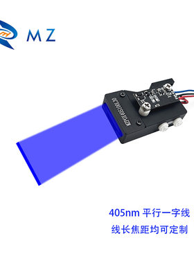小发散角405nm均匀一字线激光平行光视觉激光器轮廓相机补光源