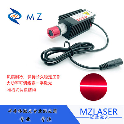 大功率可调线宽激光器638nm匀光一字激光机器视觉镭射激光模组