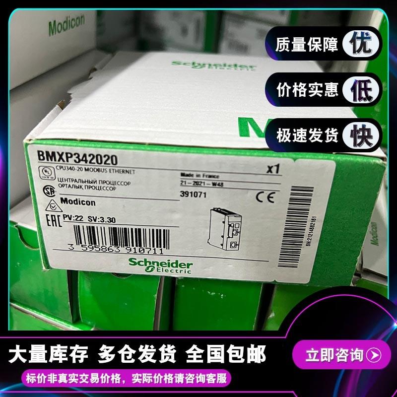 议价现货 BMXP342020 Modicon M340 自动化平台 处理器模块