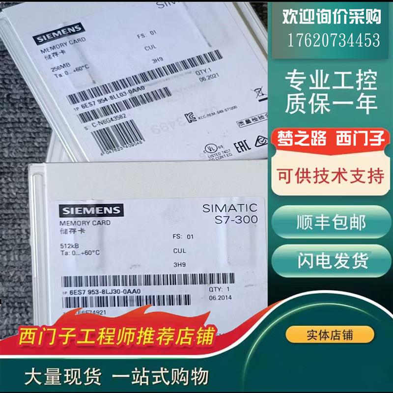 议价6ES7954-8LL03-0AA0 S7-1200储存卡256MB 6ES79548LL030A