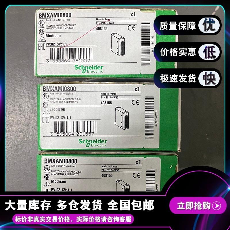 议价现货 BMXAMI0800 施耐德PLC Modicon X80 隔离模拟量输入模块