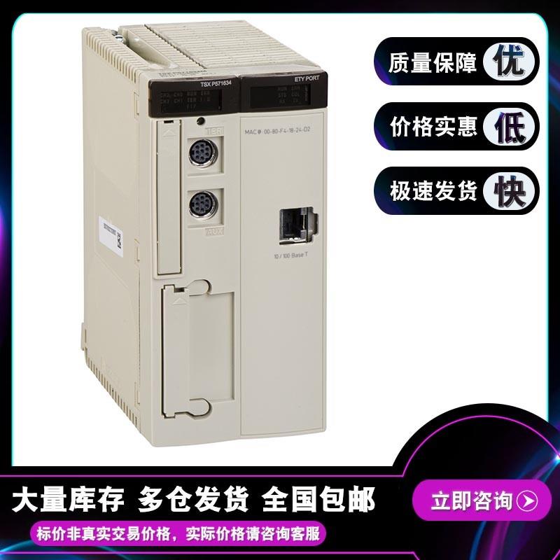 议价TSXP571634M Unity处理器-2个机架/4个机架-1650 mA,5 V DC