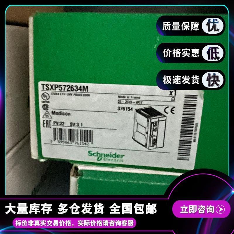 议价原装现货  TSXP572634M - Unity 处理器,Modicon Premium,