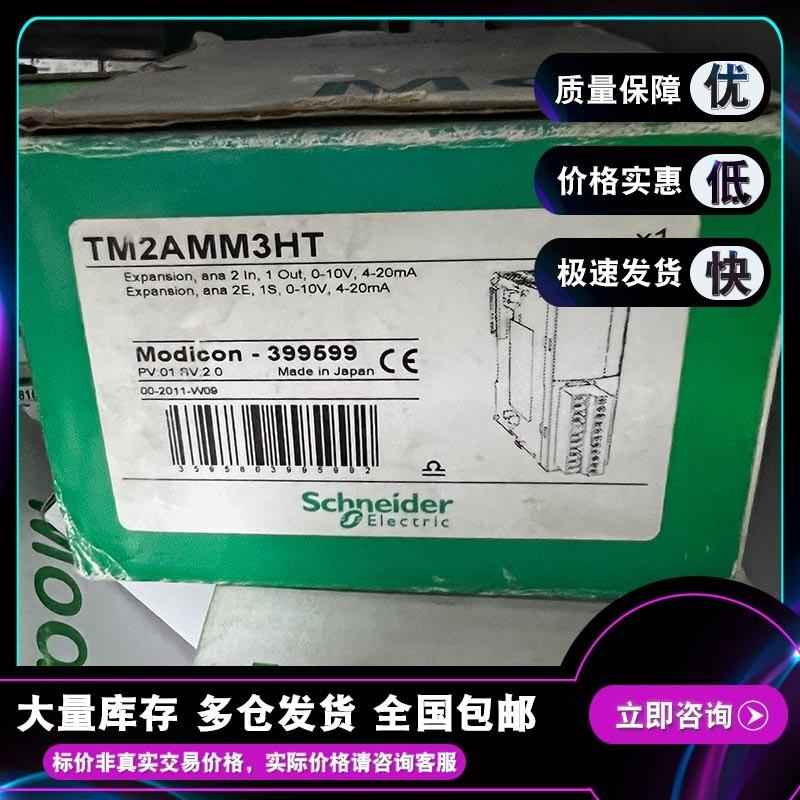 议价现货 TM2AMM3HT  Twido PLC 模拟量混合模块 2入 1输出 TWIDO