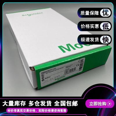 议价140NOE77111 以太网 TCP/IP 模块 - C30级 - FactoryCast 可