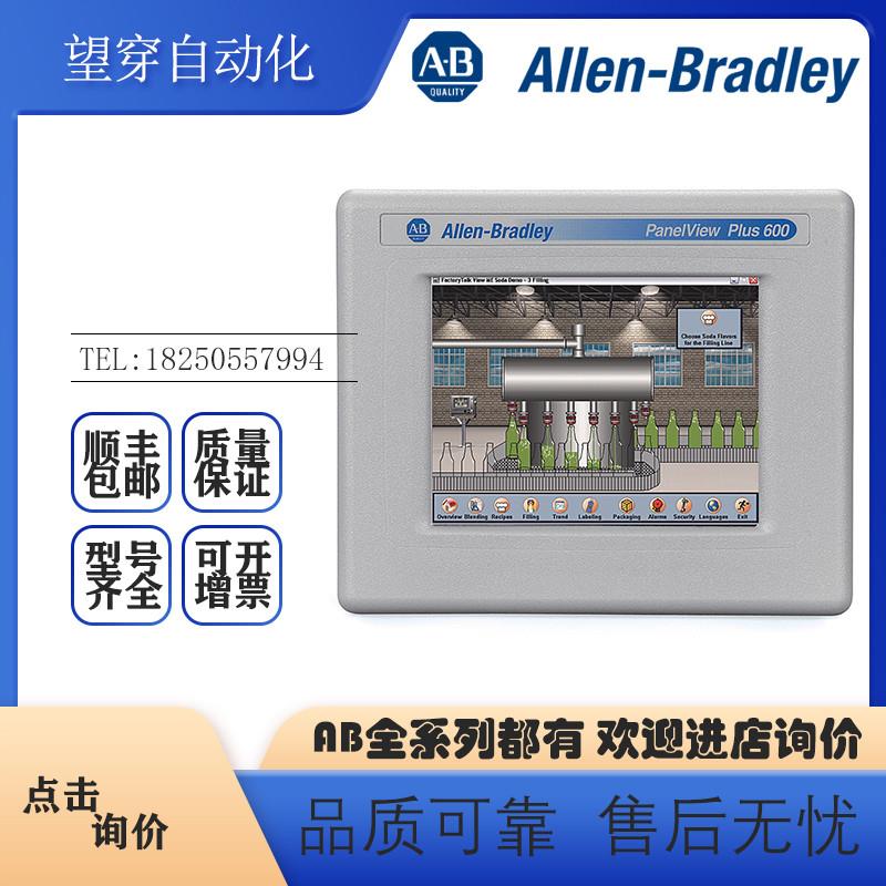 议价AB罗克韦尔触摸屏 2711P-T6C5A8 2711P-K6C5A8 2711P-B6C5A8