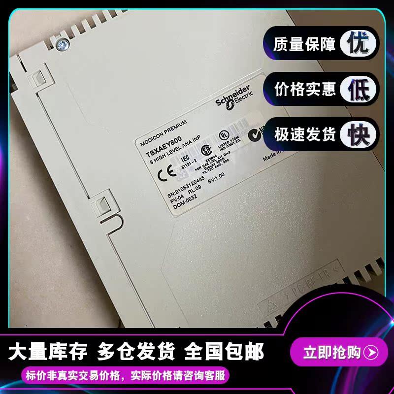 议价TSXAEY800模拟输入模块Modicon Premium 8个带公共点的高电平