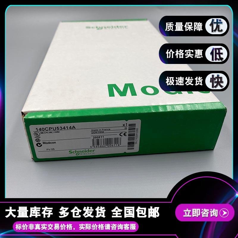 议价140CPU53414B 处理器 80486 Modicon Quantum - 带算术协处理