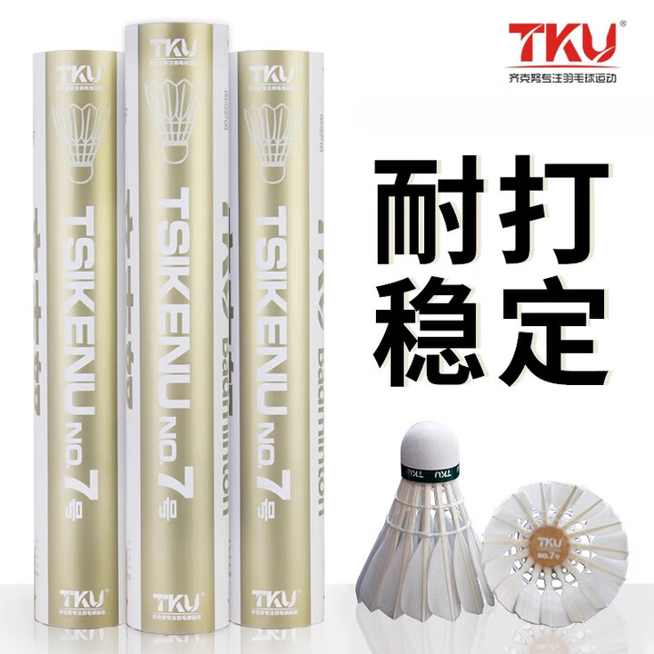 齐克努7号羽毛球耐打74速高原球