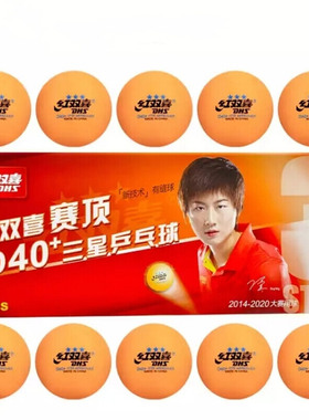 红双喜DHS乒乓球三星二星一星球赛顶D40新材料有缝球黄白色10只装