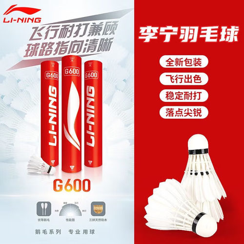 李宁G600羽毛球74速青少年比赛球