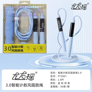 左右摇3.0智能电子计数计时风阻跳绳分段式提速快考试训练可充电