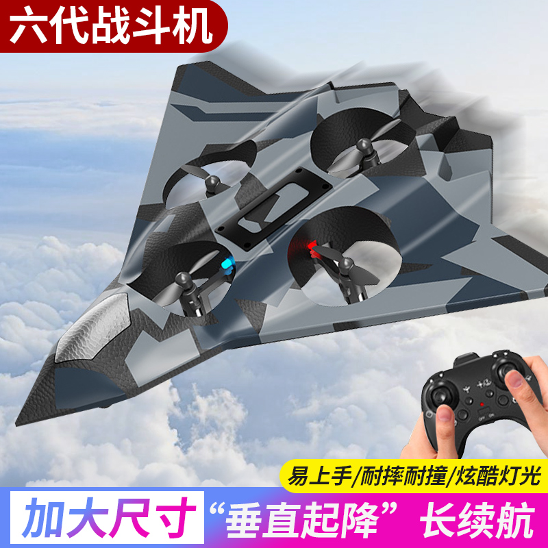 新款第六代战斗机航模遥控飞机生日礼物无人机小学生小型儿童玩具