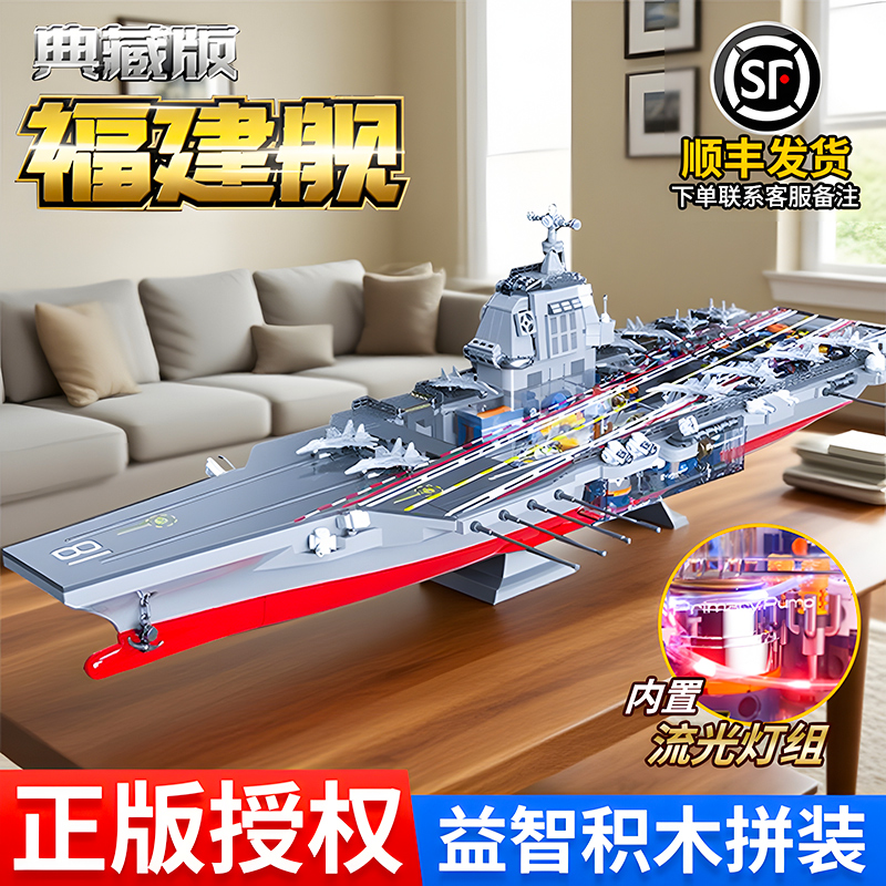 积木国产航母福建舰山姆东风导弹航天飞机海陆空益智玩具男孩礼物