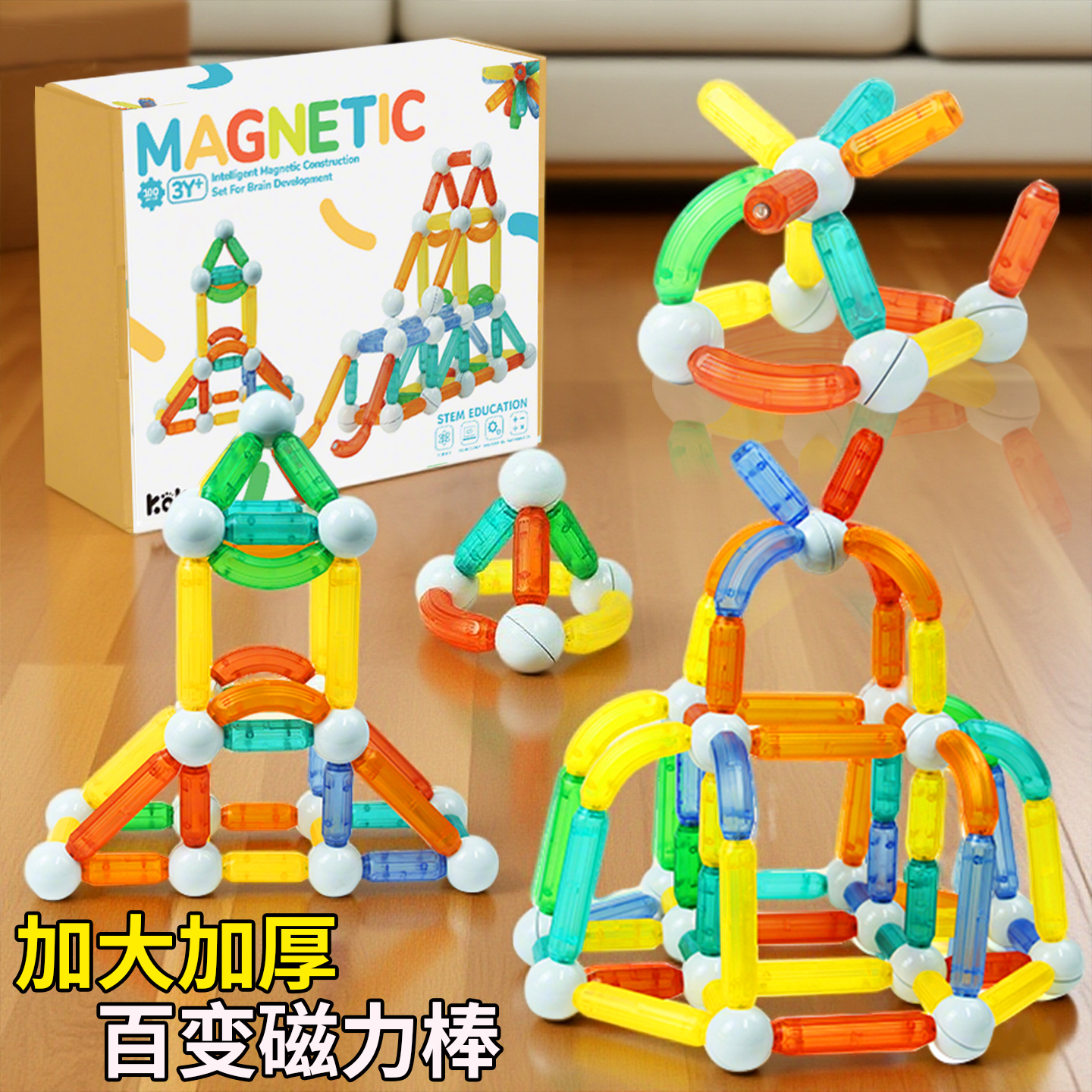 kaka百变磁力棒儿童益智玩具磁吸积木0到3岁宝宝拼装男孩生日礼物